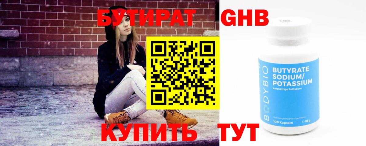 Бутират оксана Богородск