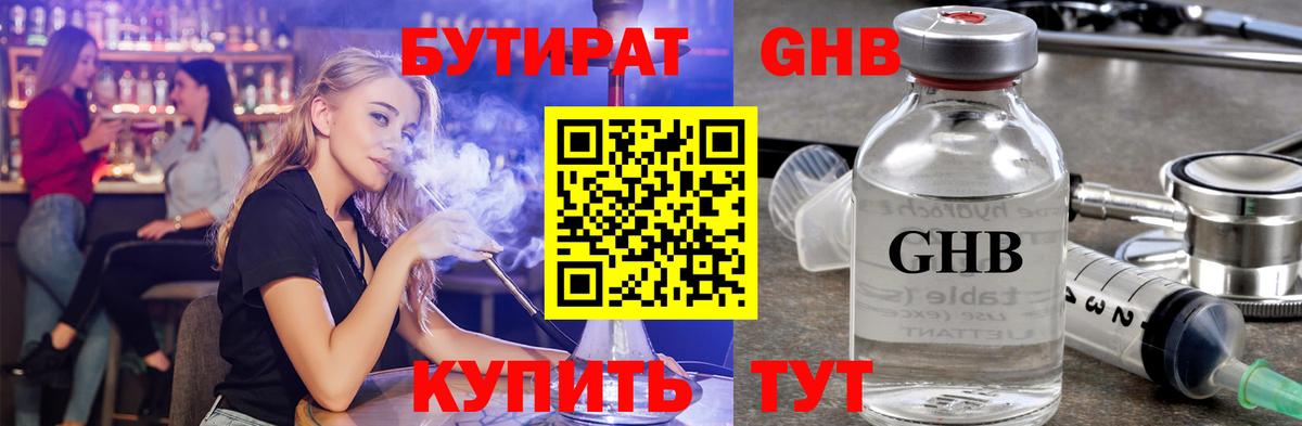 Бутират BDO 33%  Вход с VPN  Богородск 