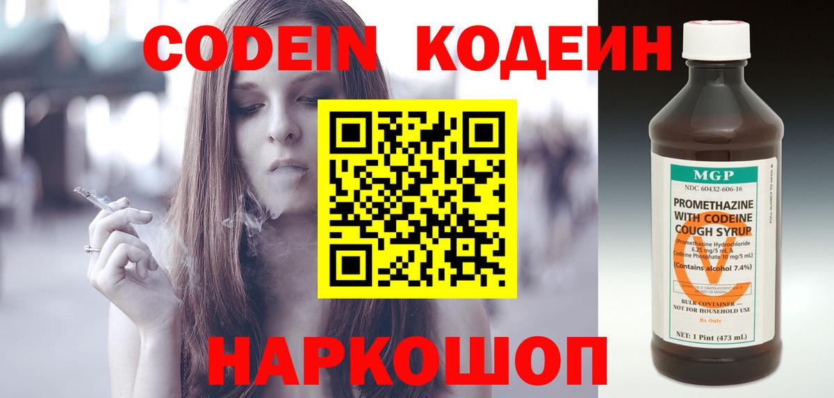 Богородск  Кодеин Purple Drank  Кодеин напиток Lean (лин)  Вход с VPN 
