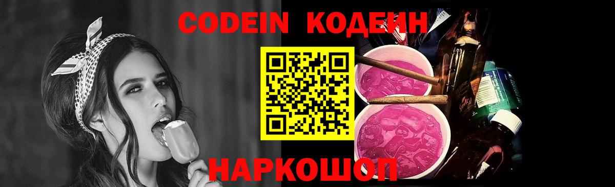 Кодеин напиток Lean (лин) Богородск