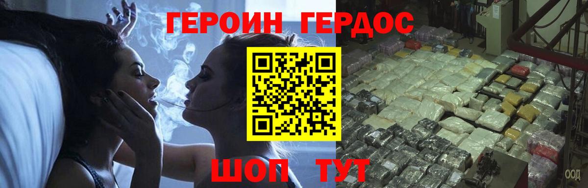 Героин Heroin Богородск