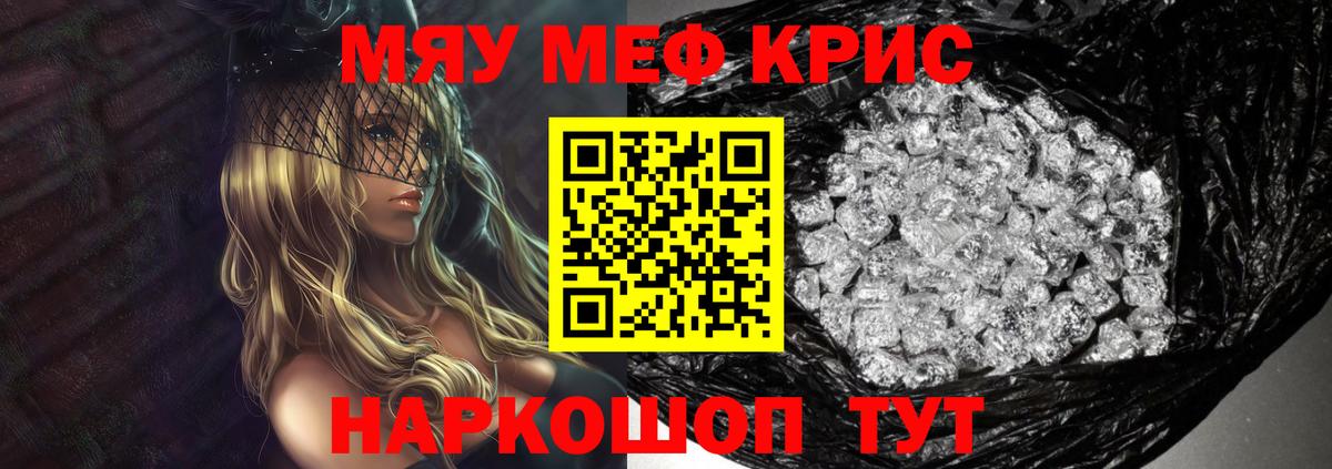 Меф кристаллы Богородск