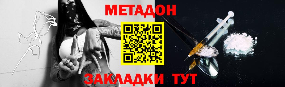 МЕТАДОН кристалл Богородск