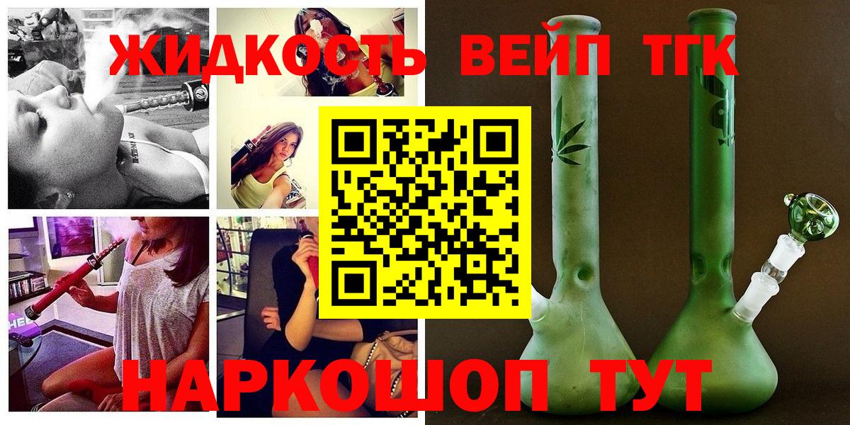 ТГК концентрат  Дистиллят ТГК вейп  Богородск  Вход с VPN 